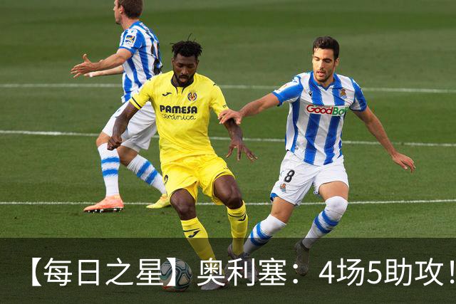 【每日之星】奥利塞：4场5助攻！世界杯“做饼巨匠”诞生