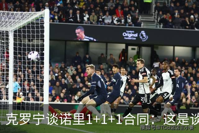 克罗宁谈诺里1+1+1合同：这是谈判原则 保护下行风险促进上行收益