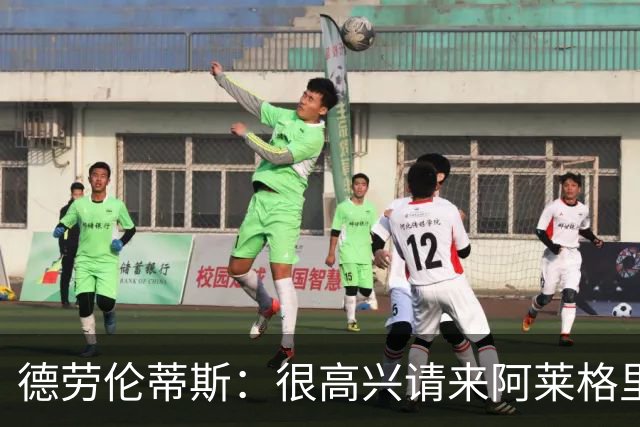 德劳伦蒂斯：很高兴请来阿莱格里执教，那不勒斯需要卖人而非引援